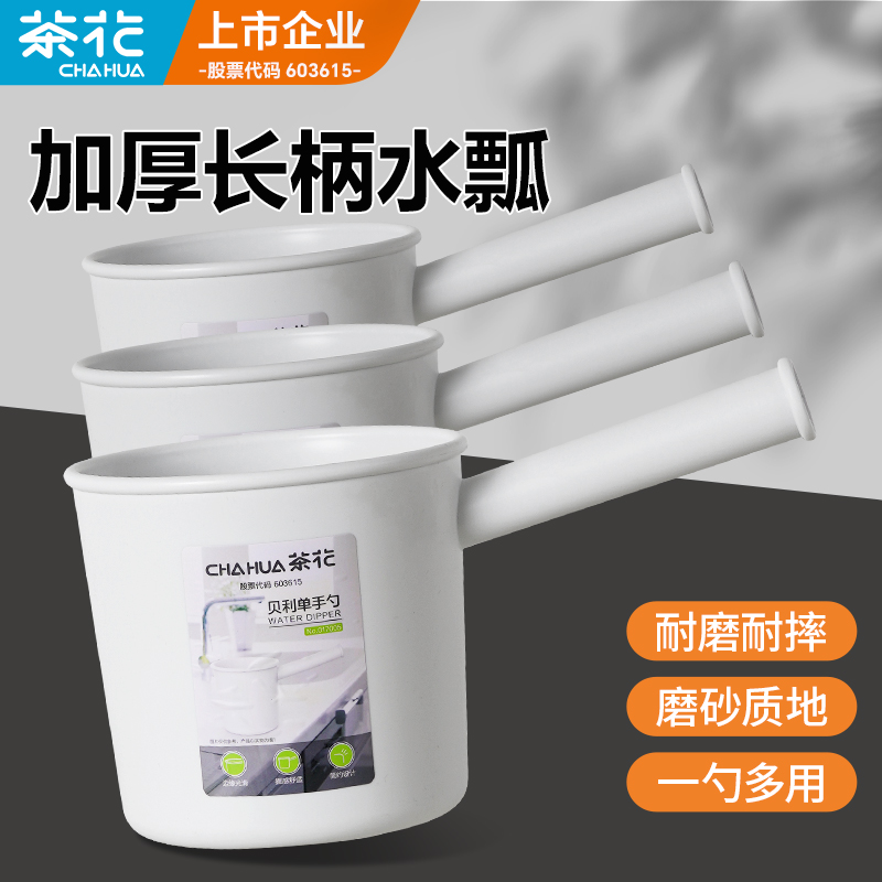茶花水瓢水勺塑料加厚厨房耐高温