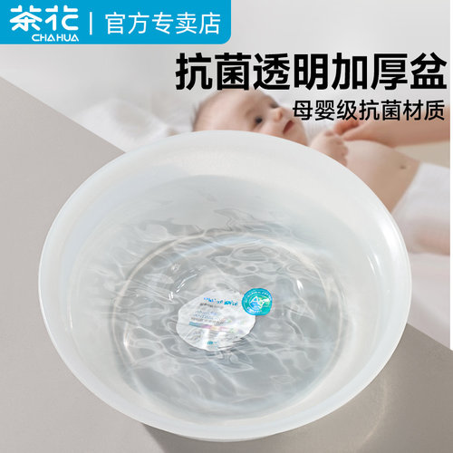 茶花洗脸盆婴儿宝宝专用洗屁股盆