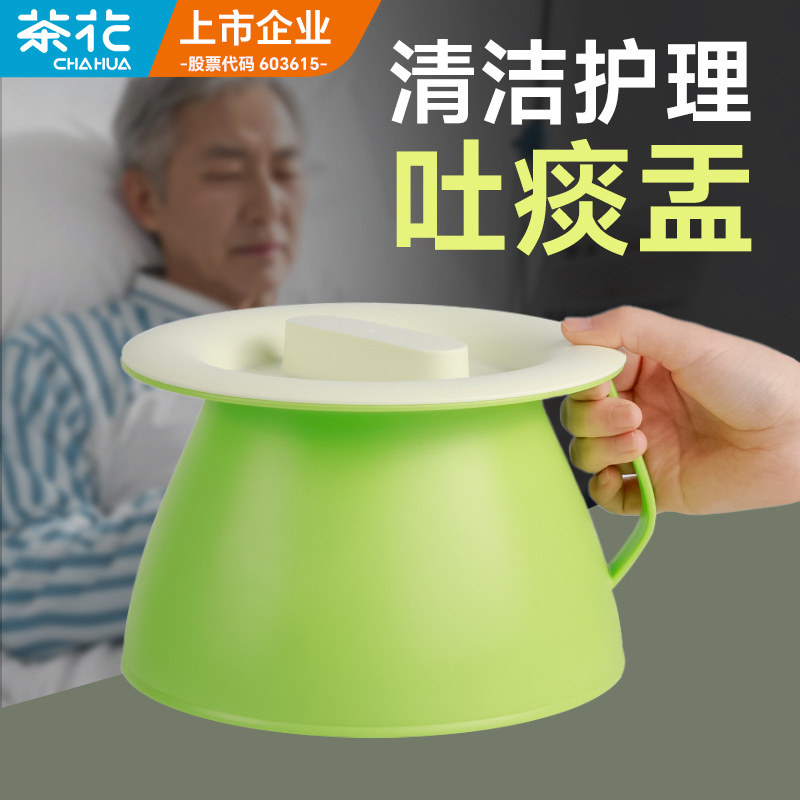 茶花卧床老人吐痰神器塑料痰盂家用卧室带盖老年人痰罐洗漱呕吐盆