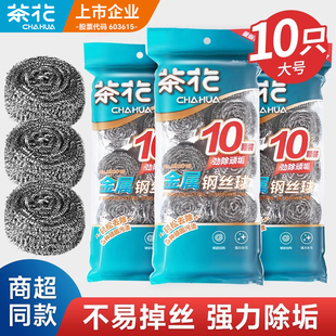茶花钢丝球不锈钢清洁球刷锅家用带百洁布大号厨房清洁洗碗铁丝球