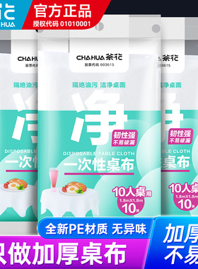 茶花一次性桌布圆桌加厚台布长方形塑料布薄膜红色结婚防水餐桌布