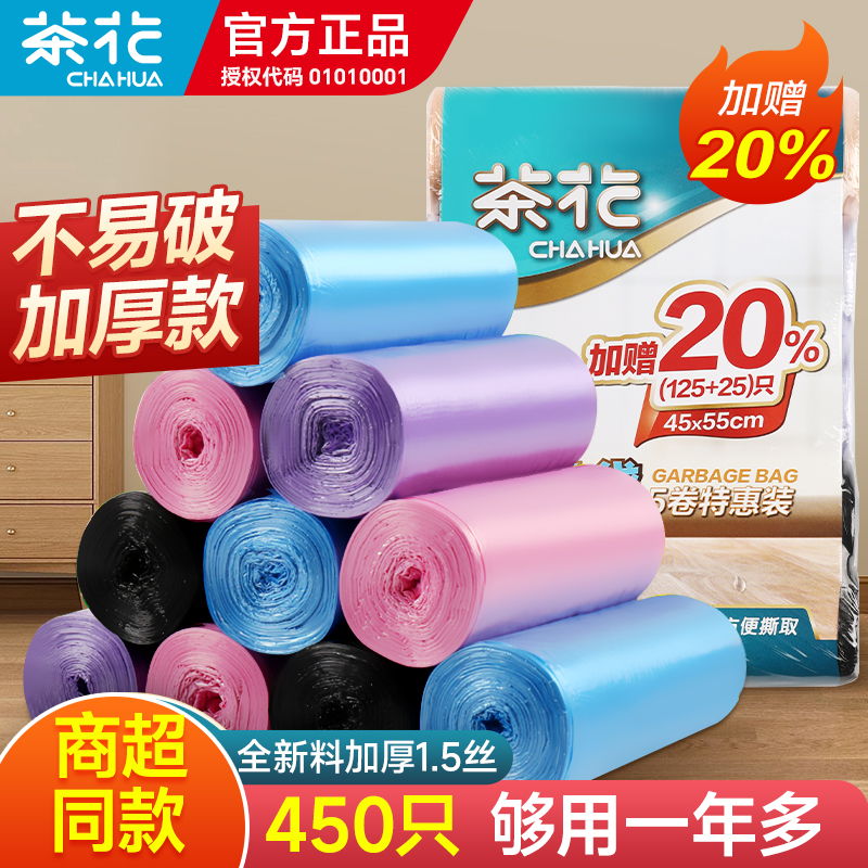 【特厚垃圾袋】茶花垃圾袋实惠装