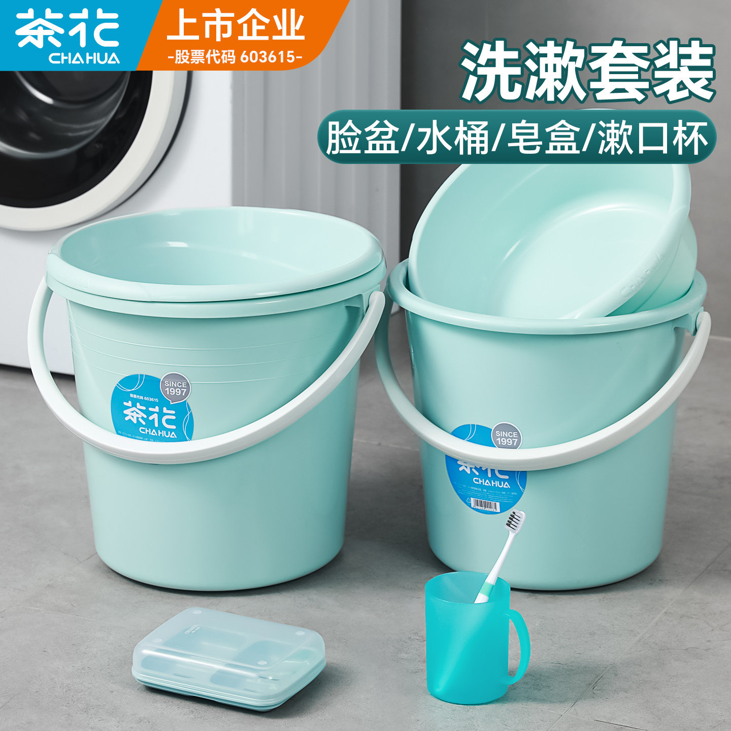 茶花水桶脸盆学生宿舍用洗漱套装
