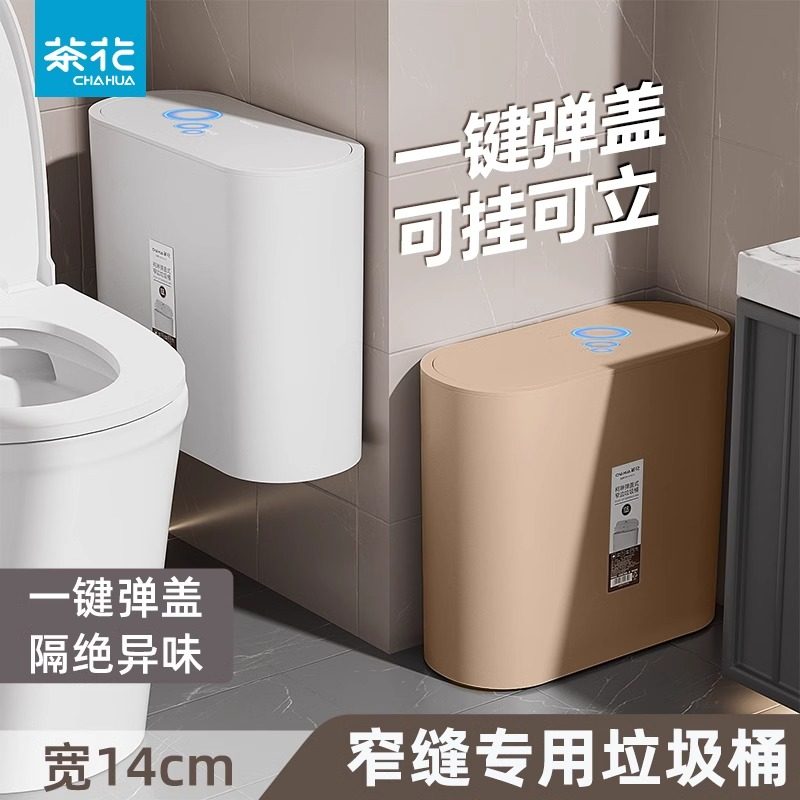 茶花夹缝壁挂式垃圾桶厕所卫生间专用桶大号带盖大容量窄缝卫生桶