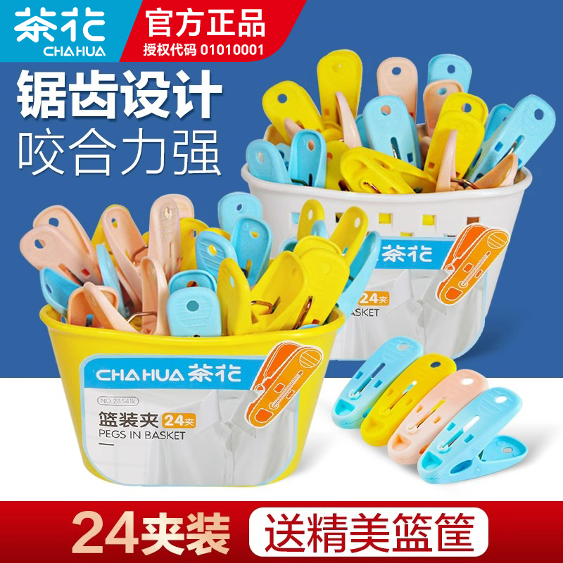 官方正品丨茶花夹子晾衣夹小塑料
