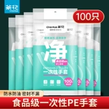 茶花 Одноразовые прозрачные пластиковые детские перчатки для коммерческого использования