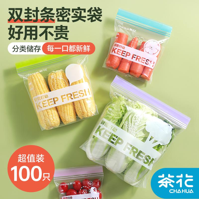 茶花双筋密封保鲜袋食品级冰箱冷冻专用封口袋家用加厚收纳食品袋