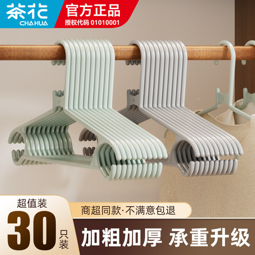 茶花加厚加粗塑料衣架衣服撑子