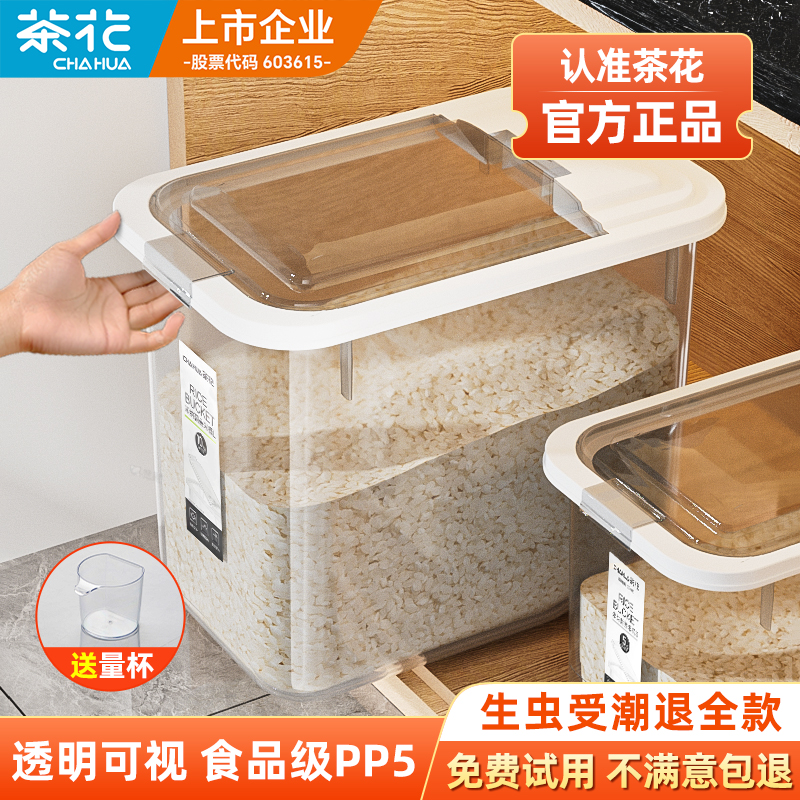 茶花米桶密封家用防虫防潮食品级加厚橱柜米箱10斤小号食用级面桶