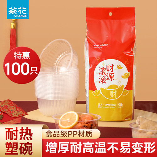 茶花一次性碗塑料加厚家用纸碗