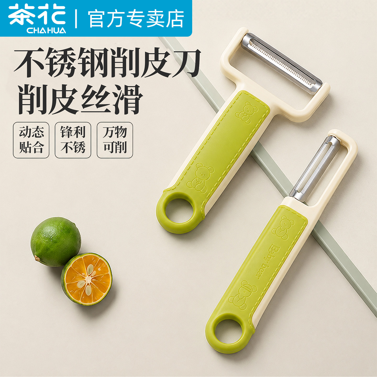 茶花不锈钢水果削皮器厨房专用