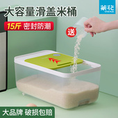 茶装 米桶防虫防潮密封小号米缸盒面桶大米面粉储存罐储米箱