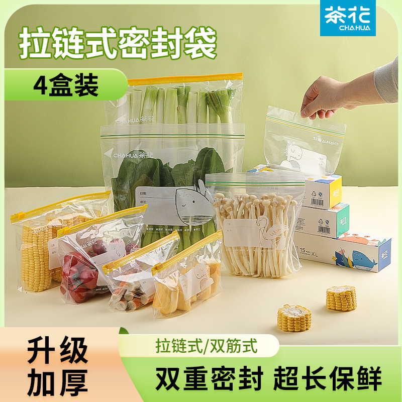 茶花保鲜袋食品级家用密封袋分装袋厨房塑封袋自封袋加厚pe拉链式