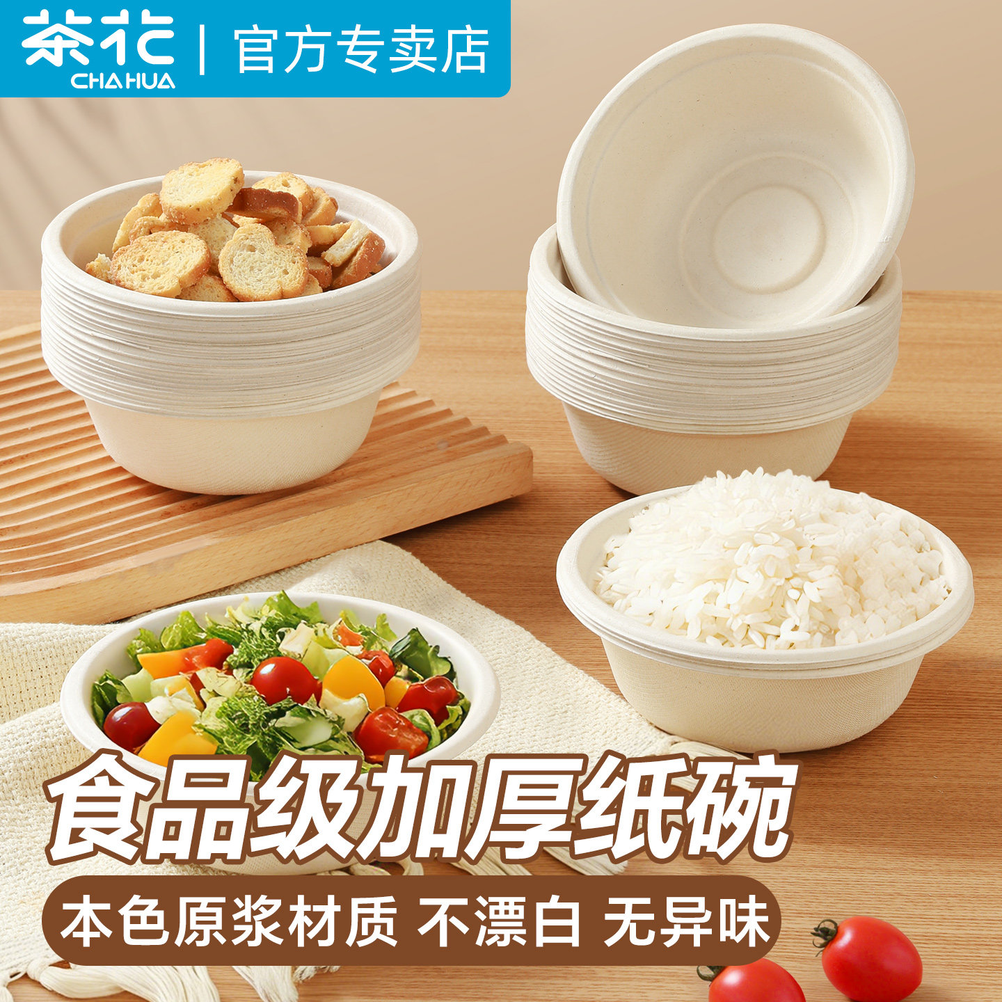 茶花一次性餐具餐盘家用盘子野餐纸碗纸盘套装蛋糕盘食品级碟子碗