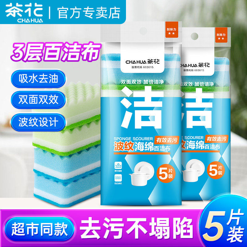 茶花双面洗碗海绵擦耐用加厚加大厨房刷碗专用百洁布吸水清洁抹布