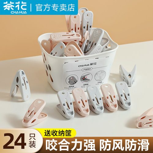 茶花夹子晾衣防风夹塑料家用晾晒
