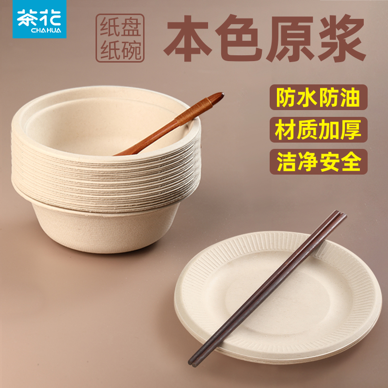 茶花一次性餐具野餐餐盘家用纸盘