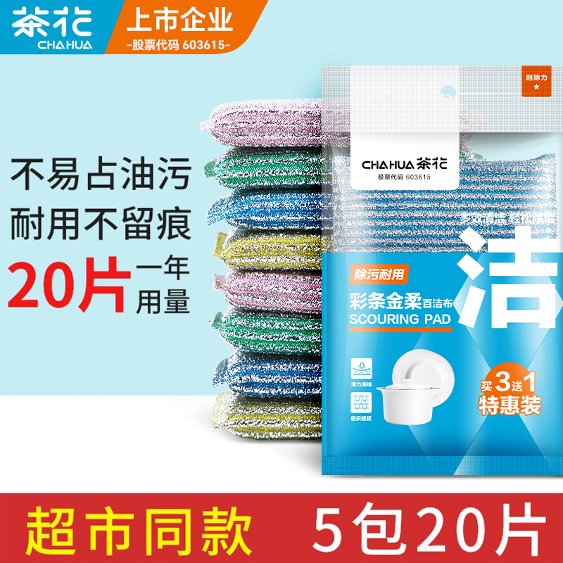 茶花百洁布家用洗碗海绵厨房