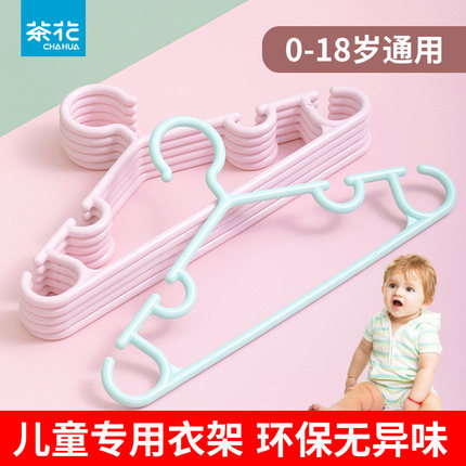 茶花儿童衣架无痕晾衣架家用防滑阳台卧室宝宝挂衣婴儿衣服架撑子