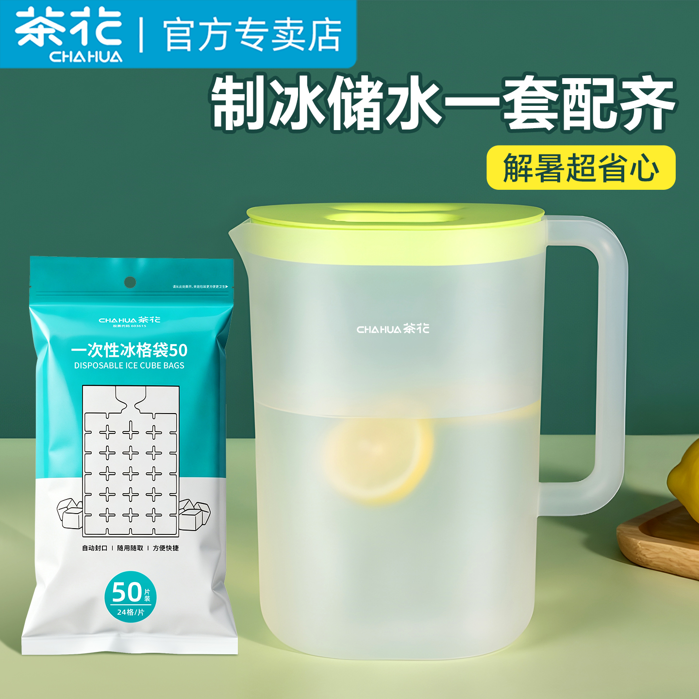 茶花冷水壶家用冰箱夏天储水