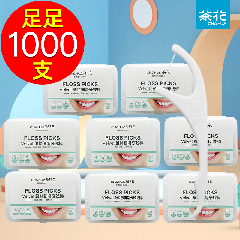 【特惠1000支】茶花一次性牙线