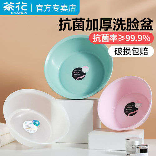 茶花洗脸盆抗菌塑料盆子家用加厚