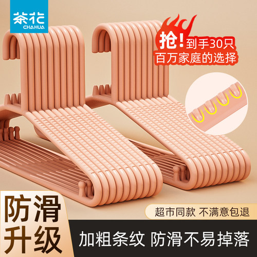【4W+人付款】茶花防滑衣架加厚
