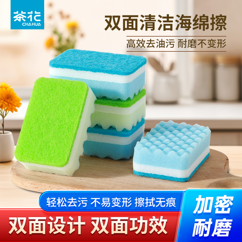 茶花海绵擦双面双效一擦即净