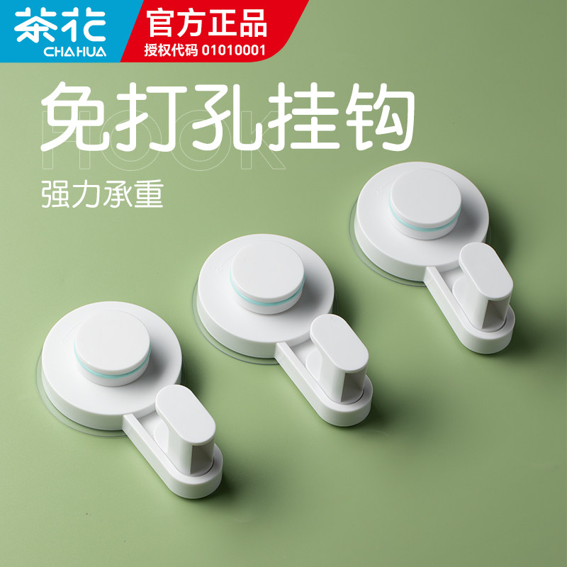 茶花吸盘挂钩强力真空吸壁式免打孔无痕浴室厨房卫生间挂毛巾粘钩,收纳整理,挂钩/粘钩,淘宝优惠券,粉丝福利购,淘宝优惠卷
