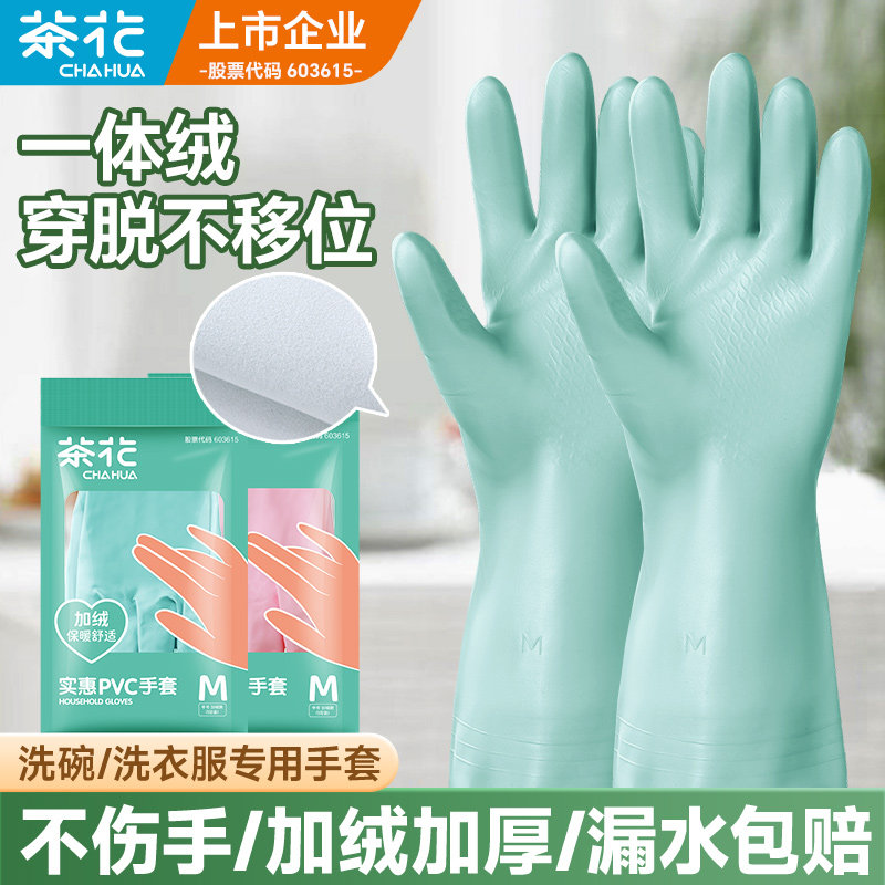 茶花手套家务洗碗厨房耐用家用刷碗橡胶皮防水家务清洁洗衣服手套,家庭/个人清洁工具,常规家务手套,淘宝优惠券,粉丝福利购,淘宝优惠卷