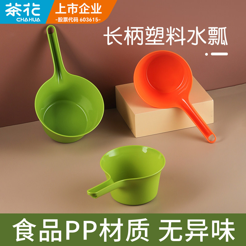 茶花水勺子厨房舀水瓢家用加厚长柄塑料舀水勺大号洗澡水舀子水漂