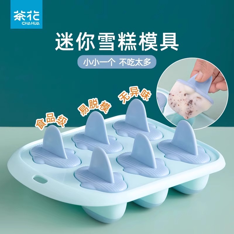 茶花雪糕模具冰格食品级冰块模具自制辅食家用冻冰冰格子冰模神器
