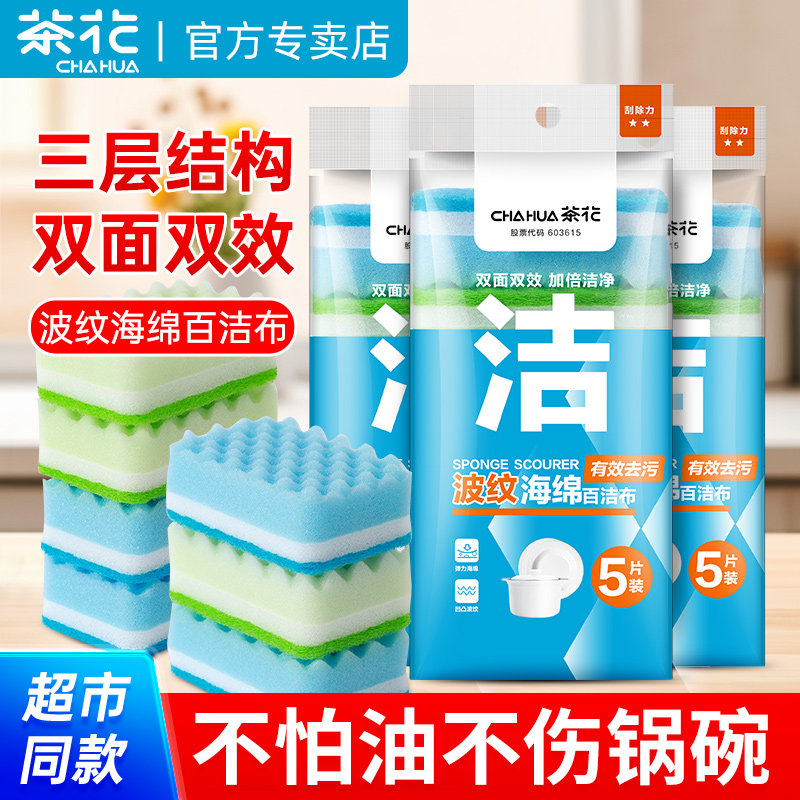 茶花洗碗海绵百洁布厨房专用刷碗魔力擦棉刷锅耐用清洁魔术海绵擦