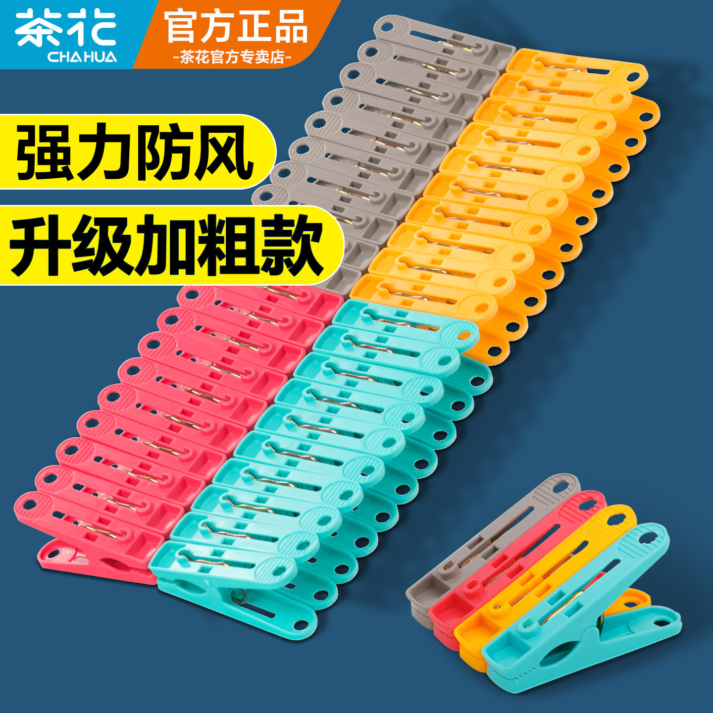 茶花夹子晾衣夹塑料家用晾晒夹防风衣夹衣服架子无痕小夹子固定器,收纳整理,夹子,淘宝优惠券,粉丝福利购,淘宝优惠卷