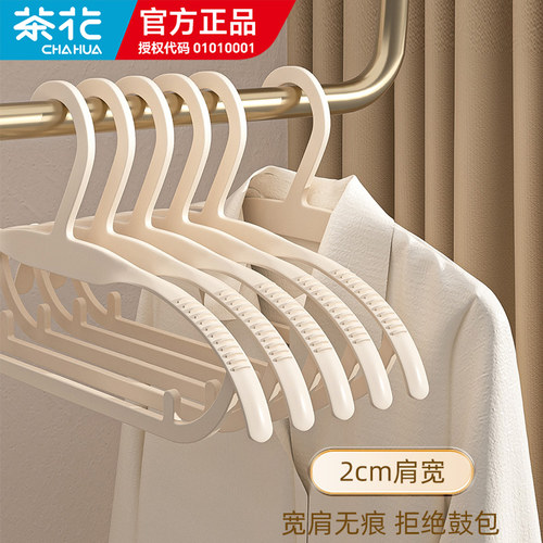 茶花衣架加粗加厚家用挂衣架塑料