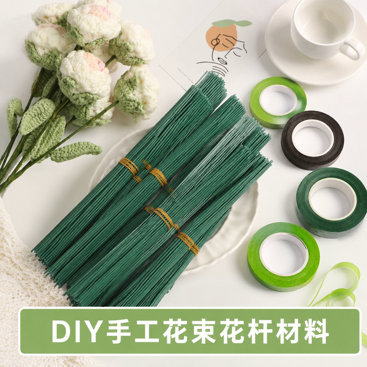 花杆丝网花材料diy假花绿铁丝2号花枝包胶手工玫瑰花钩织花艺钩针图片