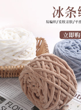 冰条线粗毛线团手工编织围巾