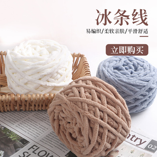 大冰条线粗毛线团手工编织diy围巾专用毛线diy钩针围脖棉线送女友