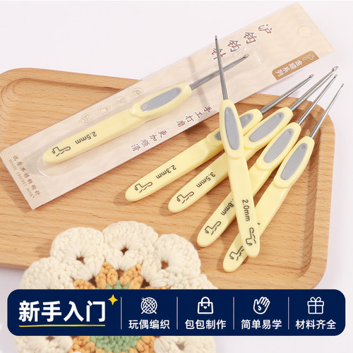 沪钩牌钩针工具毛线手工diy玩偶针毛衣针针织编织材料包新手入门