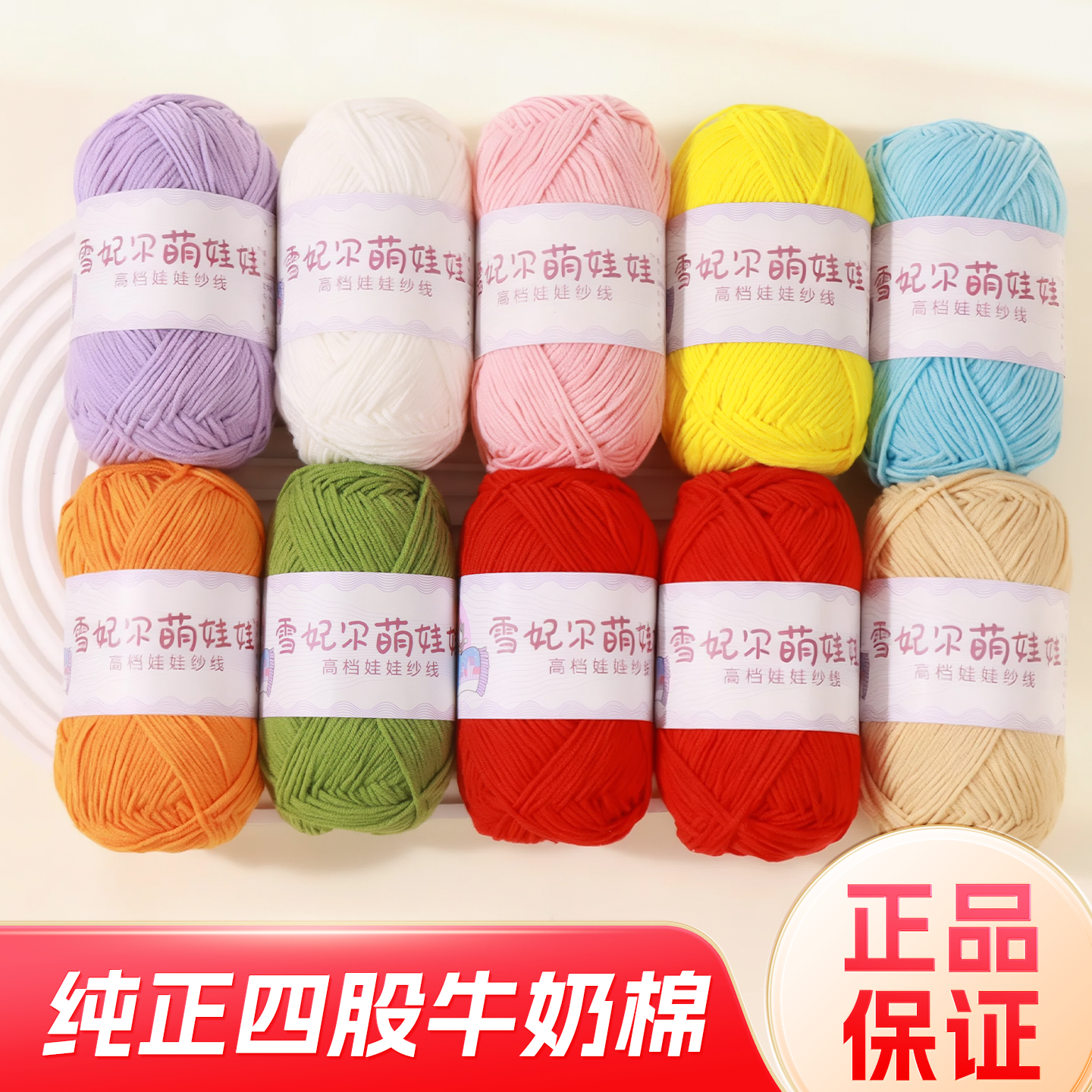 雪妃尔毛线萌娃娃4股牛奶棉