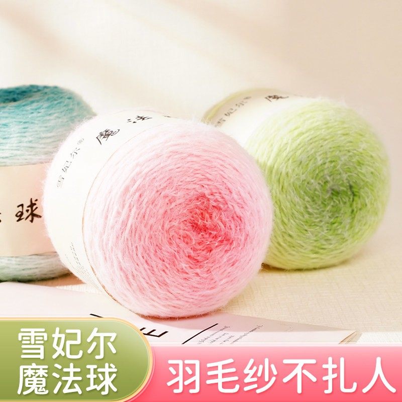 雪妃尔魔法球羽毛毛线纱线钩针线团围巾手工编织diy创意礼物绒毛