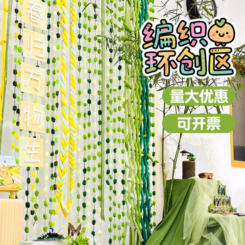 环创幼儿园绿色毛线冰岛球球线大厅材料编织区手工diy挂帘装饰