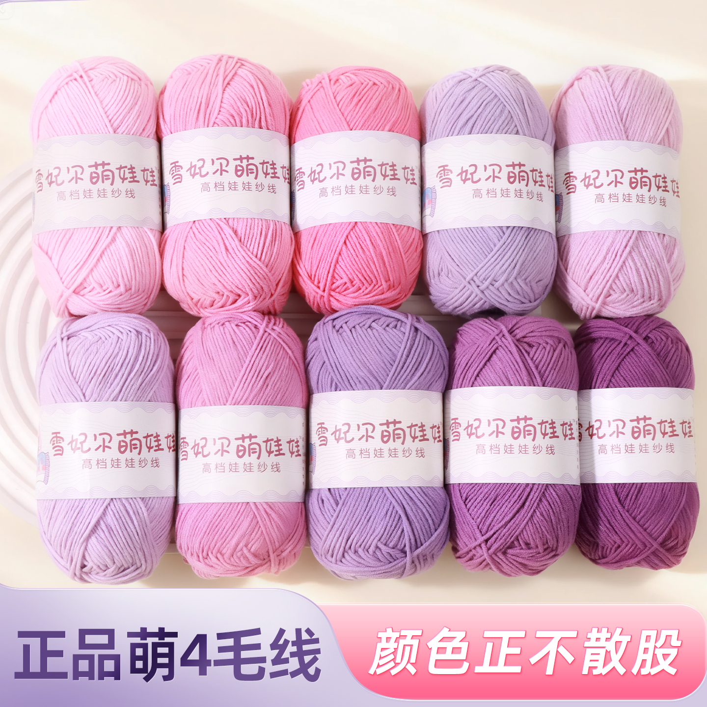 雪妃尔4股萌娃娃毛线牛奶棉四股手工编织diy钩针萌4棉线细段染细