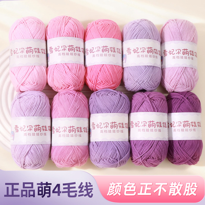 雪妃尔4股萌娃娃毛线牛奶棉四股手工编织diy钩针萌4棉线细段染细