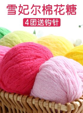 雪妃尔棉花糖毛线手工编织钩毛线团仿羊毛毡慕斯diy手工编织绒绒