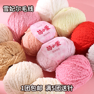 雪妃尔萌小爱毛绒毛线手工编织diy围巾珊瑚绒细线小可爱绒绒毛线