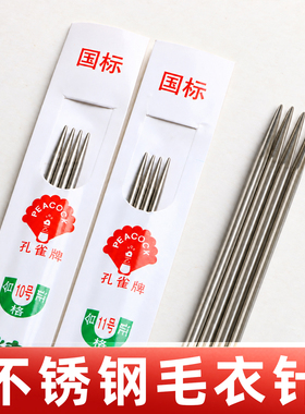 毛衣针不锈钢棒针直针长针毛线针手工编织工具套装短针织围巾全套