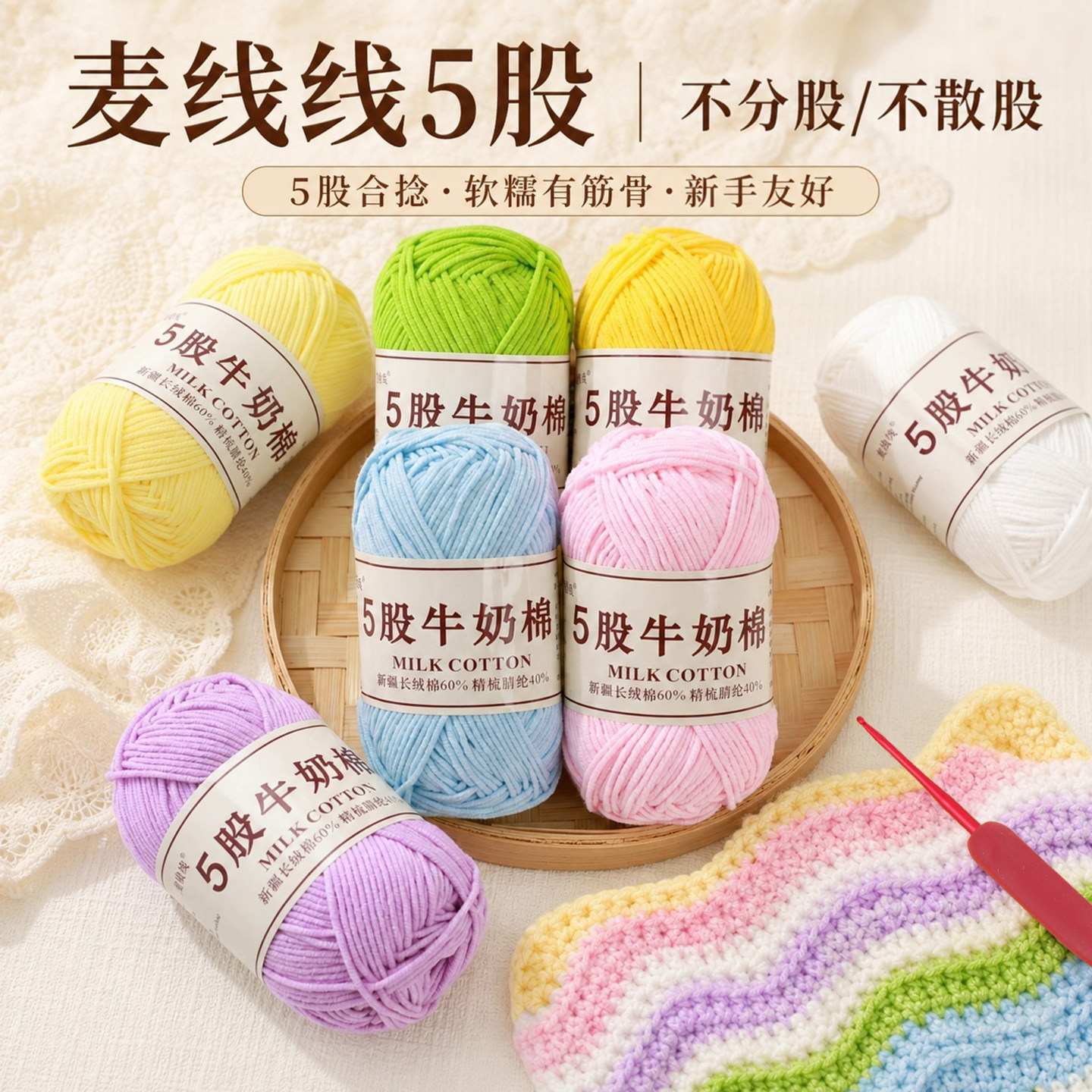 麦线线5股牛奶棉毛线精梳棉手工编织diy钩织毯子玩偶新手入门线团图片