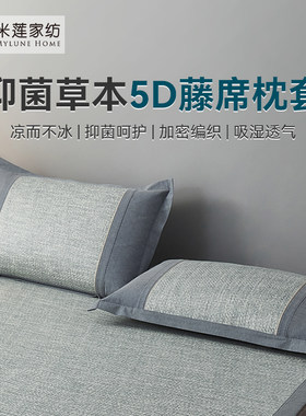 米莲腾抗菌枕套凉席枕头套