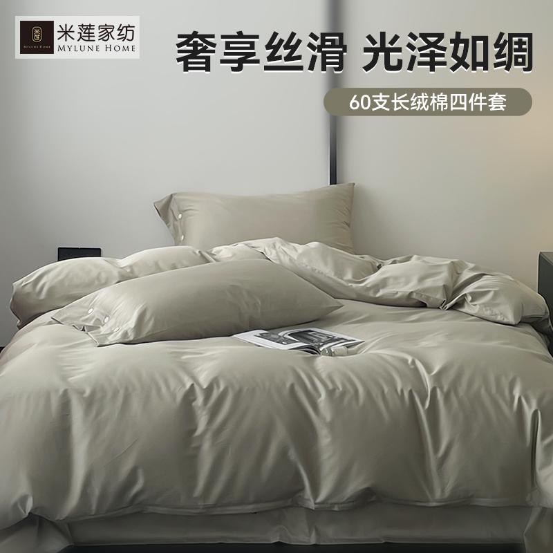 米莲柔顺长绒棉四件套纯色高奢